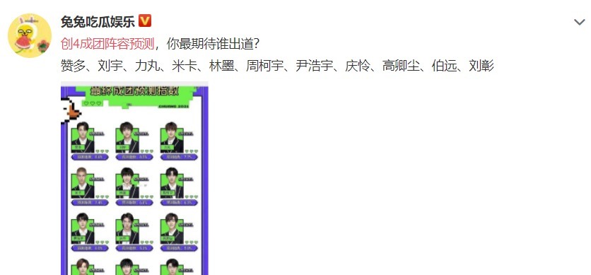 刘彰 《创4》成团阵容预测，期待值最高的是赞多，而他将成为“黑马”
