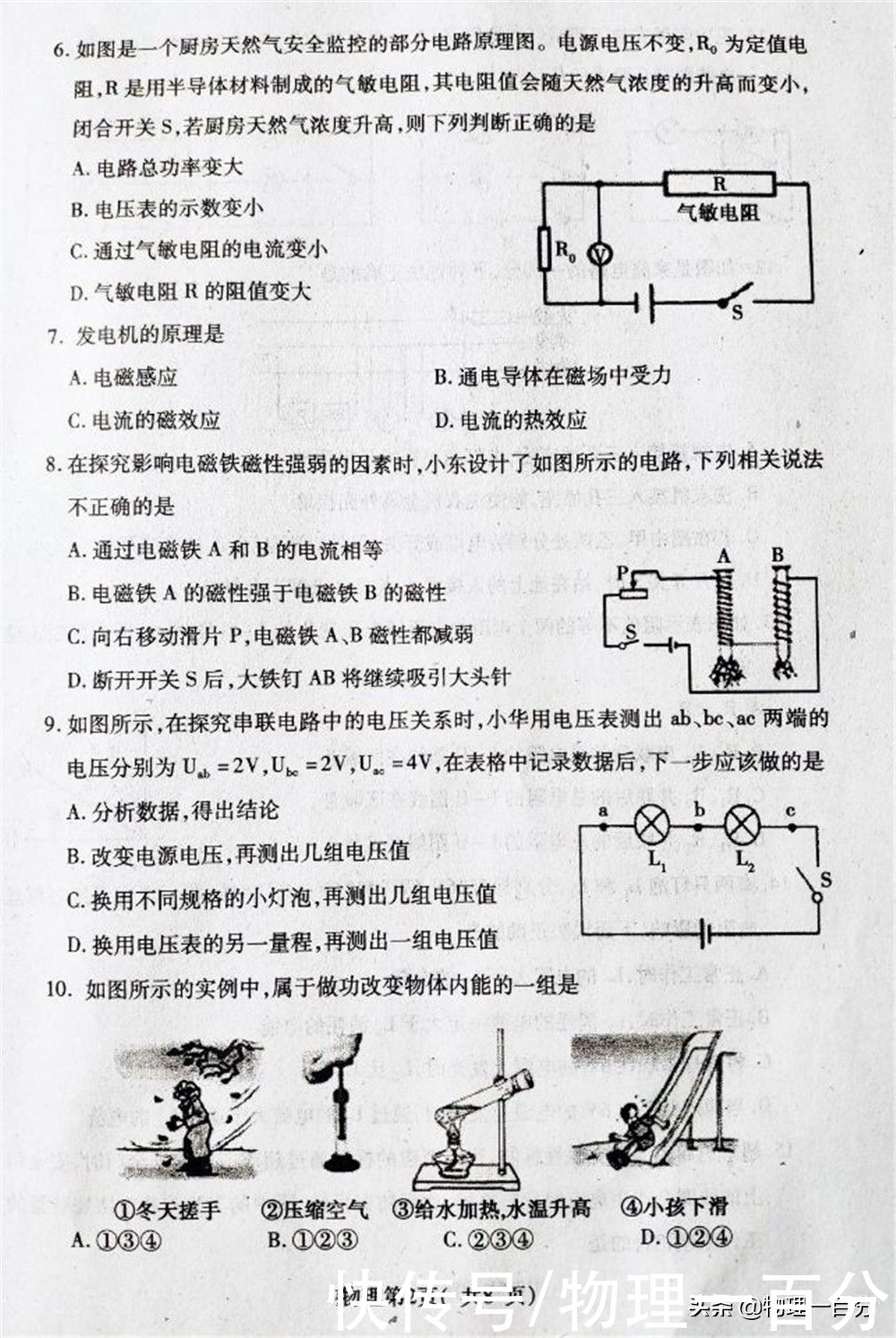 初三物理第一学期期末试卷！题不难，有答案，得满分的人寥寥无几