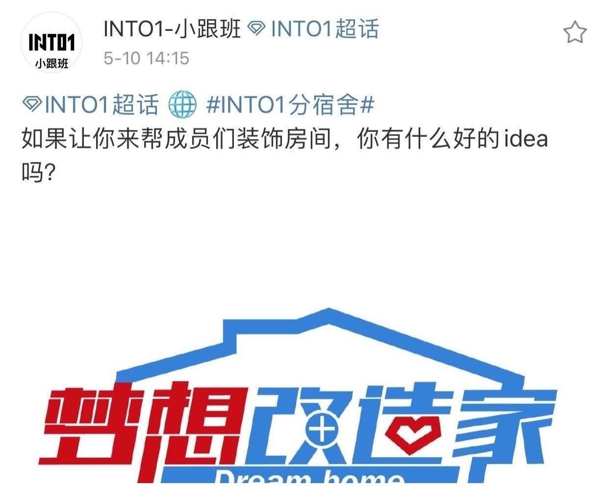 改造|INTO1宿舍被喷太差，原来是要自己改造，首档综艺《梦想改造家》