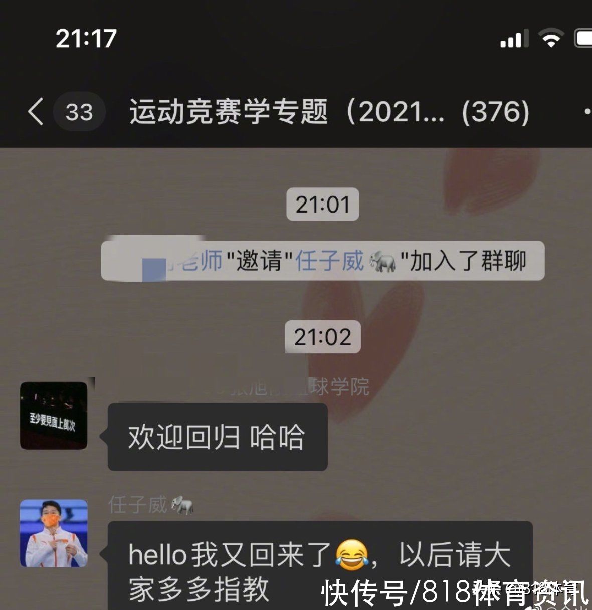 班级群|笑不活了！冬奥闭幕任子威被老师拉回班级群，因为开学要交作业了