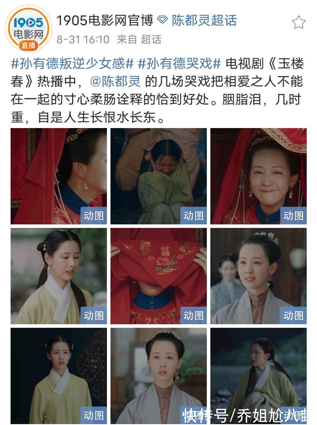 金晨|《玉樓春》等了37天，終等來央媒的認可，她的哭戲獲央媒怒贊