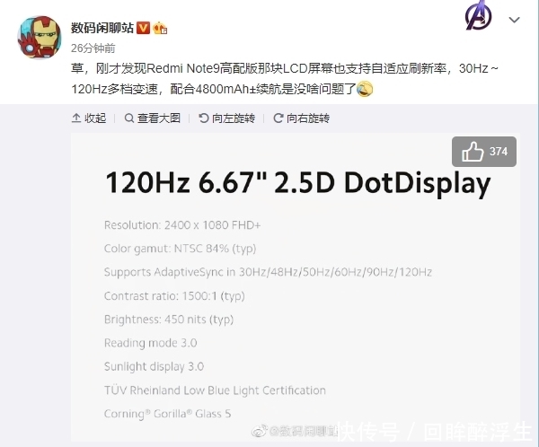 爆料|K30至尊版功能下放 Redmi Note 9系列爆料:120Hz屏支持多档变速