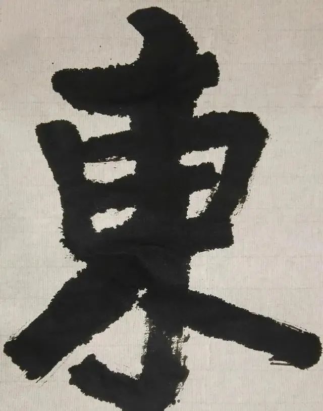 华东工学院@武中奇题写的“华东工学院”真“霸气”,碑骨帖韵,个性强烈