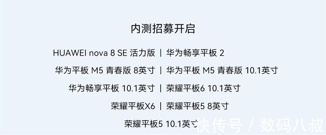 华为|HarmonyOS 2大规模升级:正式25款、公测9款、内测9款设备