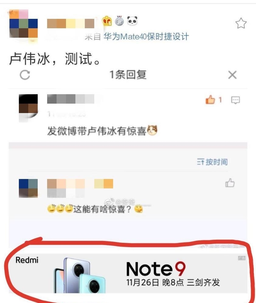 广告|小米也学“千亿营销”？网友发出“卢伟冰”，note9广告就来了