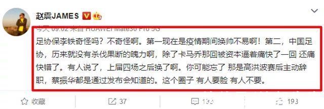 名记|12强赛战绩不佳，李铁帅位无忧！名记：这圈子有人要脸有人不要