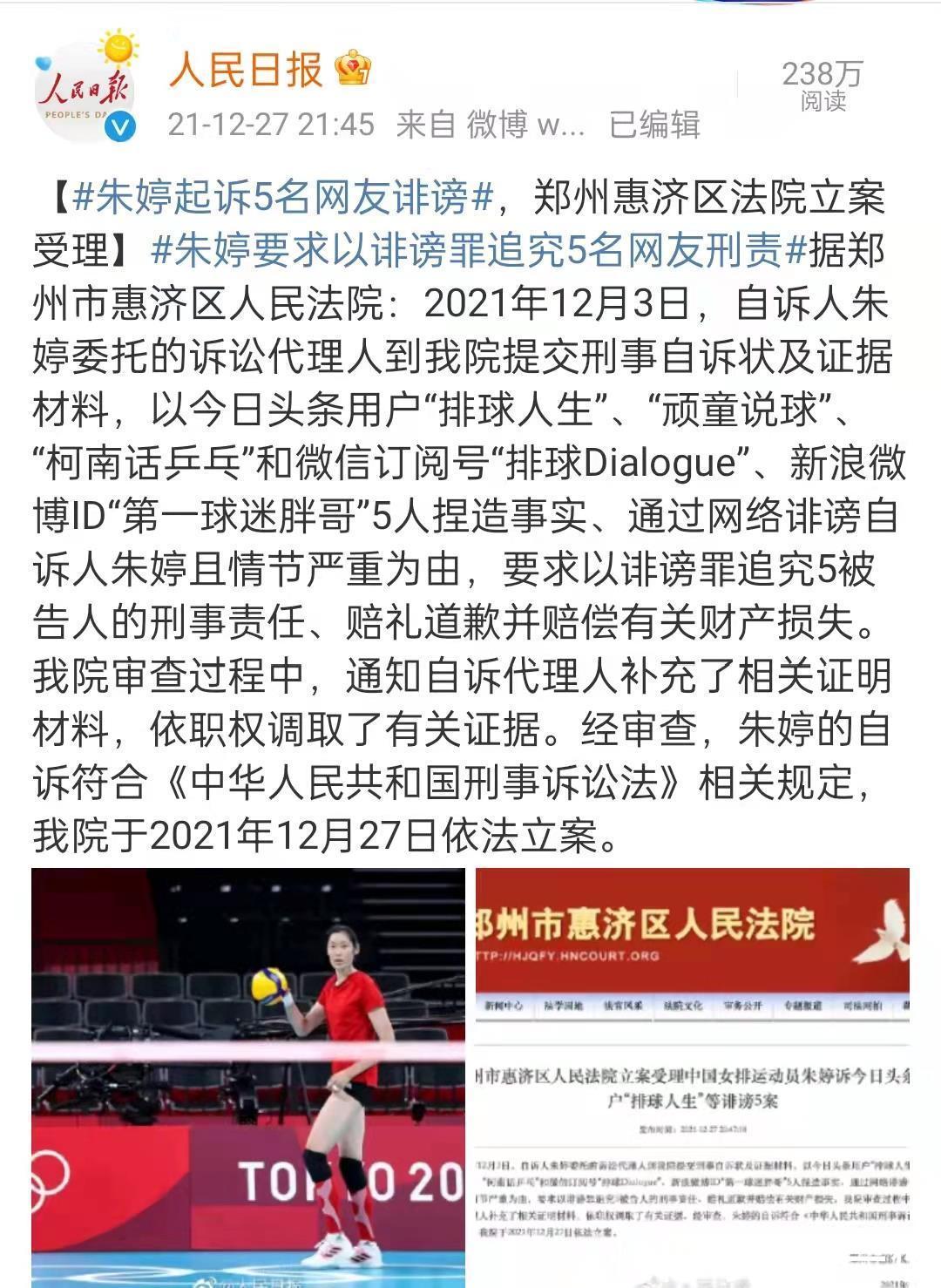 恶意诽谤|晚上10点,朱婷收获好消息!曝5名网友涉嫌恶意诽谤,已被起诉