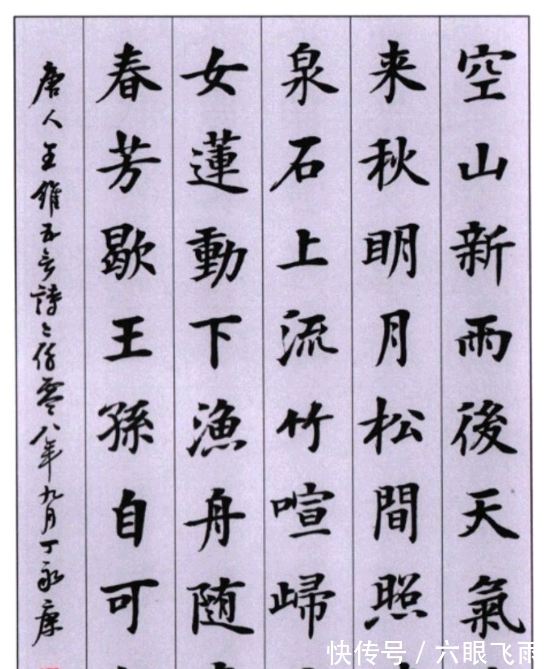 灵动&丁永康欧体楷书作品,字迹端庄,点画灵动,不输田英章!