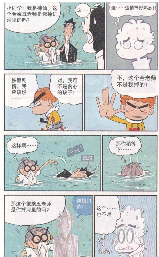 故事|阿衰漫画：金老师落水后的那些事！体会有女朋友的感觉