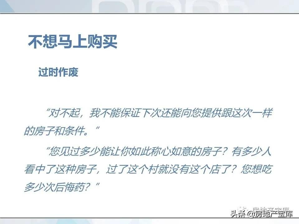 培训|房地产销售技巧培训