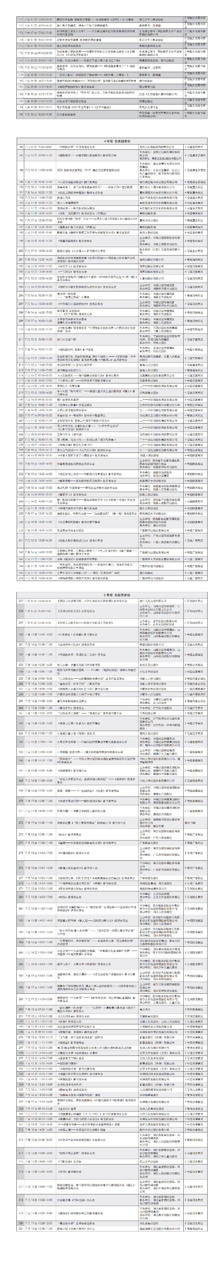 地点|最全！新书发布、文化论坛：书博会600余场活动时间、地点都在这里