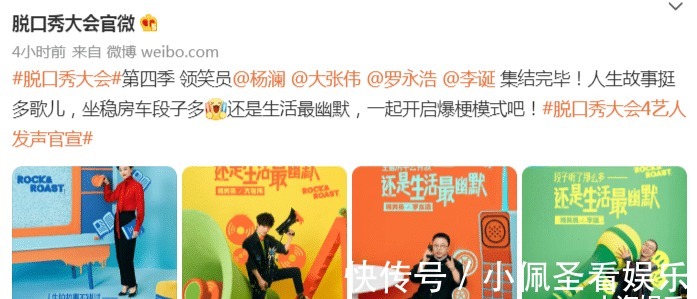 脱口秀大会|《脱口秀大会4》官宣,杨澜加盟领笑员,阵容强大,李雪琴缺席