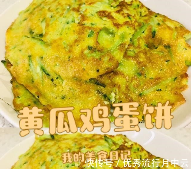早餐吃什么试试黄瓜鸡蛋饼,低脂又饱腹,五分钟搞定!