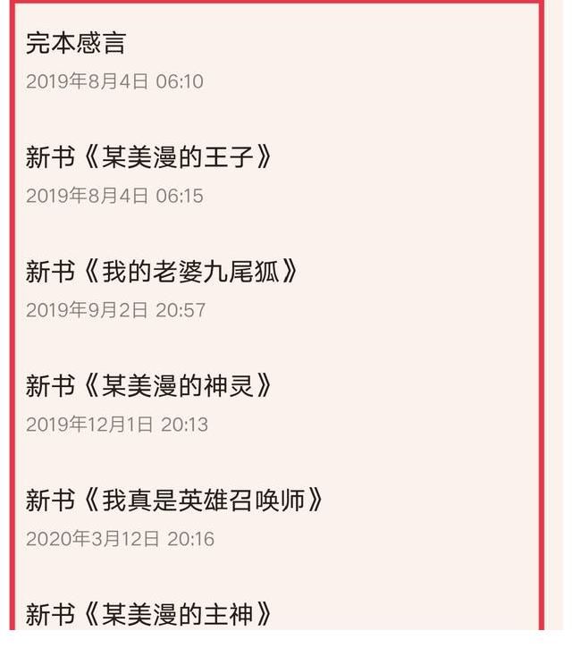白雨涵|连续几次太监后,起点人气作者米一克终于认真写完一部精品小说了