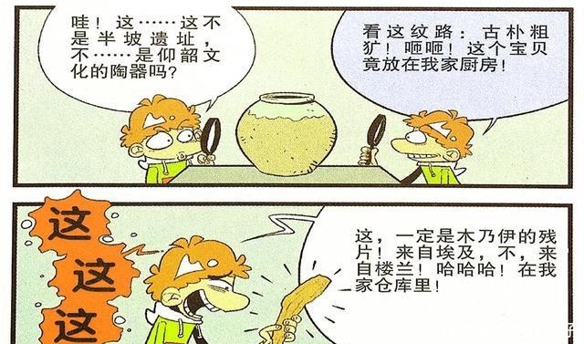 衰漫画衰衰痴迷考古四处寻找得知真相接受不了