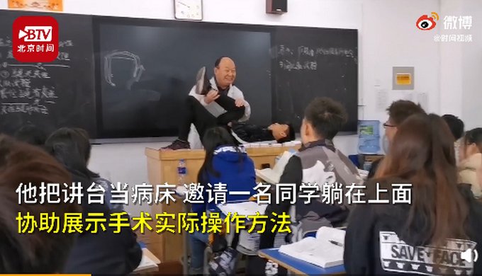 手术|老师公主抱男生演示阑尾炎手术，整个教室乐翻了 网友：寓教于乐，点赞