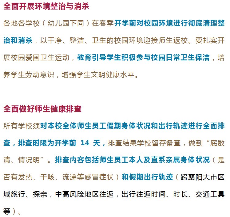 襄阳一地教育局发布通知！这些师生员工延期返校一周…