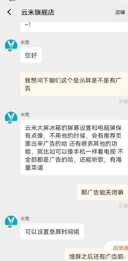 广告|云米冰箱强制播放广告！官方回应：可一键关闭