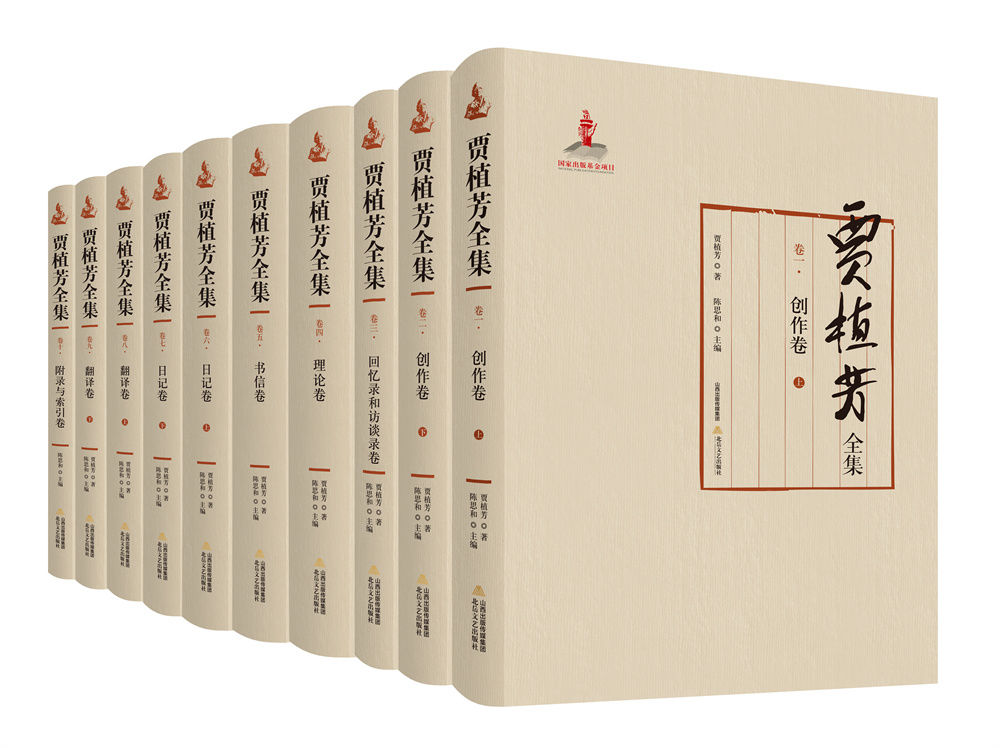 文学！近500万字《贾植芳全集》呈现他一辈子端端正正写“人”