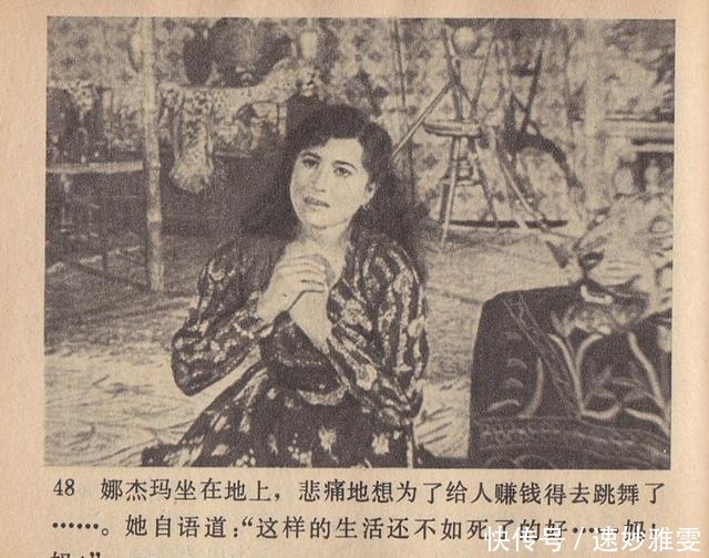 电影连环画册:《叛逆》中国电影出版社