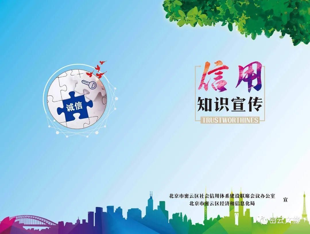 征信|【宣传】提升信用意识，学习征信知识