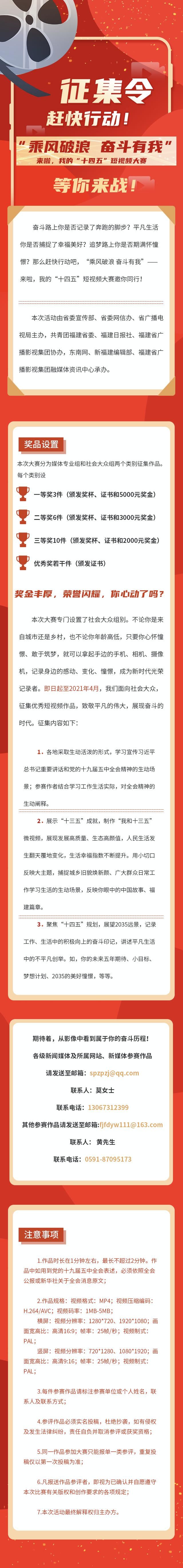  视频|“来啦，我的‘十四五’”短视频大赛，展播来了！