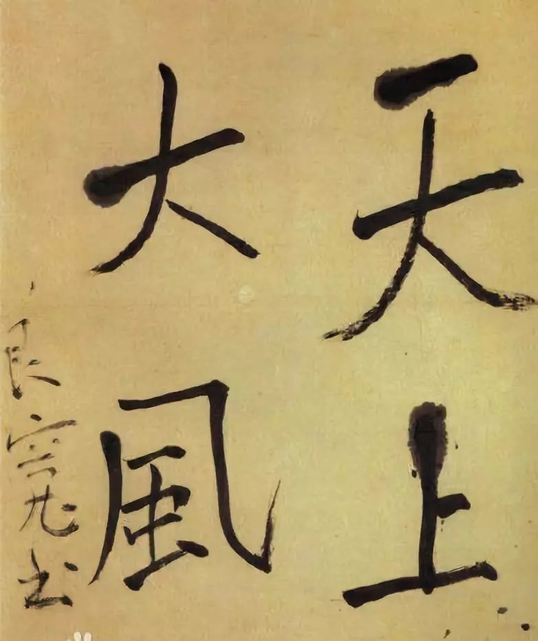 居然|想把字写端正可能只需2年, 而写不端正居然需要20年!