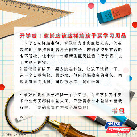 用品|开学季，教您如何选购放心的学习用品？