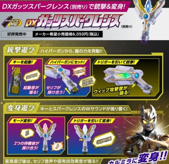 套装|特利迦奥特曼:胜利神光棒&变身秘钥完结纪念套装公开,黑暗三巨人套装来袭