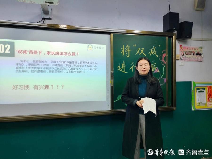 莒县第一实验小学|“共情共育，将双减落实到底”——莒县第一实验小学举行家长会