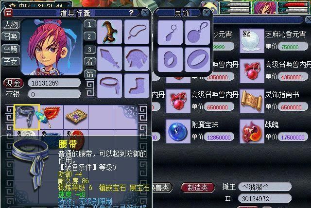 附魔宝珠|梦幻西游：为了点化0级装备，土豪花了2000元，有钱就是任性！