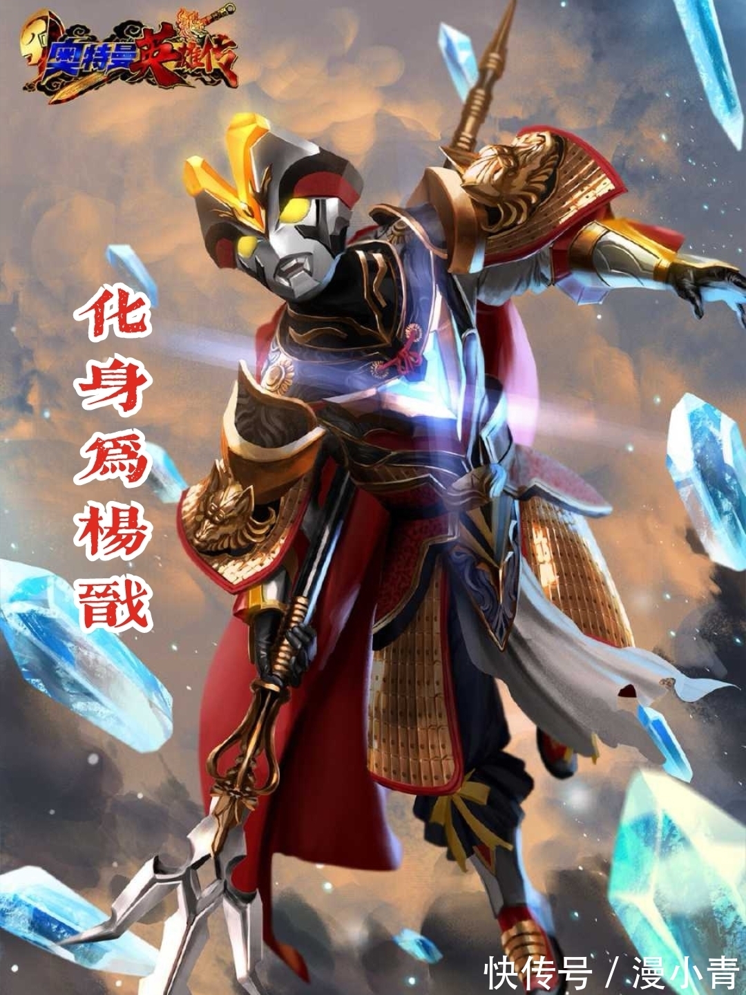 欧布|奥特曼新的封神宇宙开启，托雷基亚成申公豹，维克特利化身杨戬