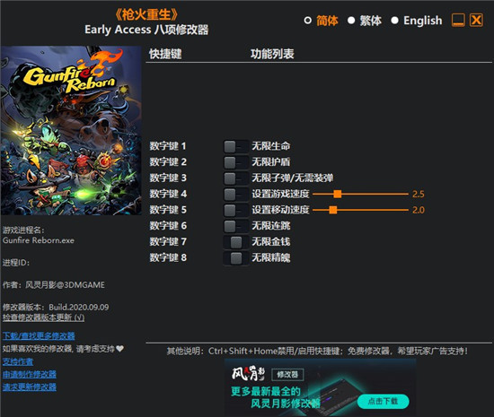 枪火重生修改器风灵月影版–枪火重生八项修改器下载 v1.0-下载否