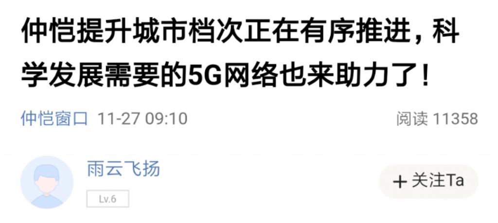 本网站|基站信号测试进行时,仲恺的5G时代要来了?