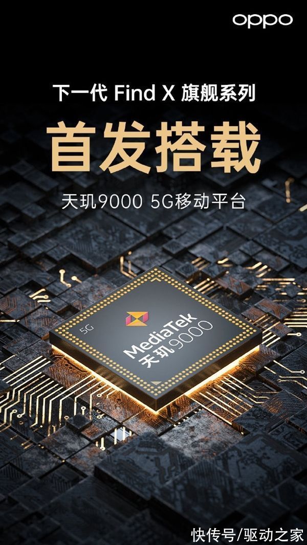 cpu|骁龙8最强对手 联发科：天玑9000终端Q1上市 新OPPO Find X旗舰首发