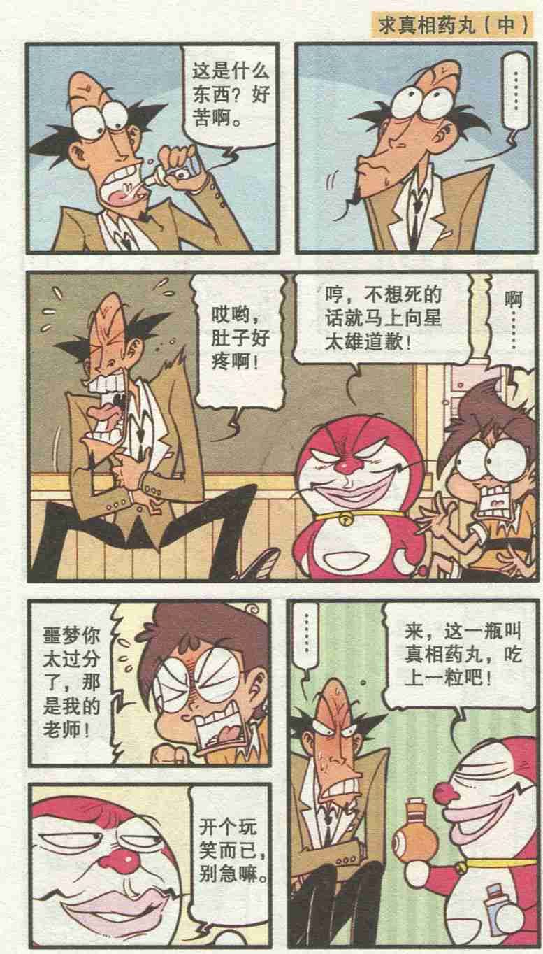 漫画|星太奇漫画：多啦噩梦