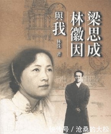 林徽因把她当女儿,她却嫁给梁思成,卖其嫁妆出书杜撰情史抹黑她