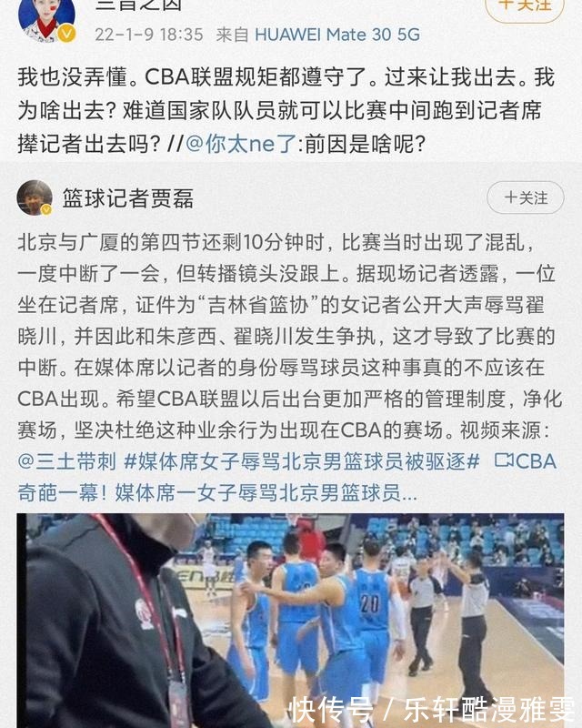 塔瑞克|广厦胜首钢,北京队翟晓川等人和场边女子冲突,女子本人发声回应