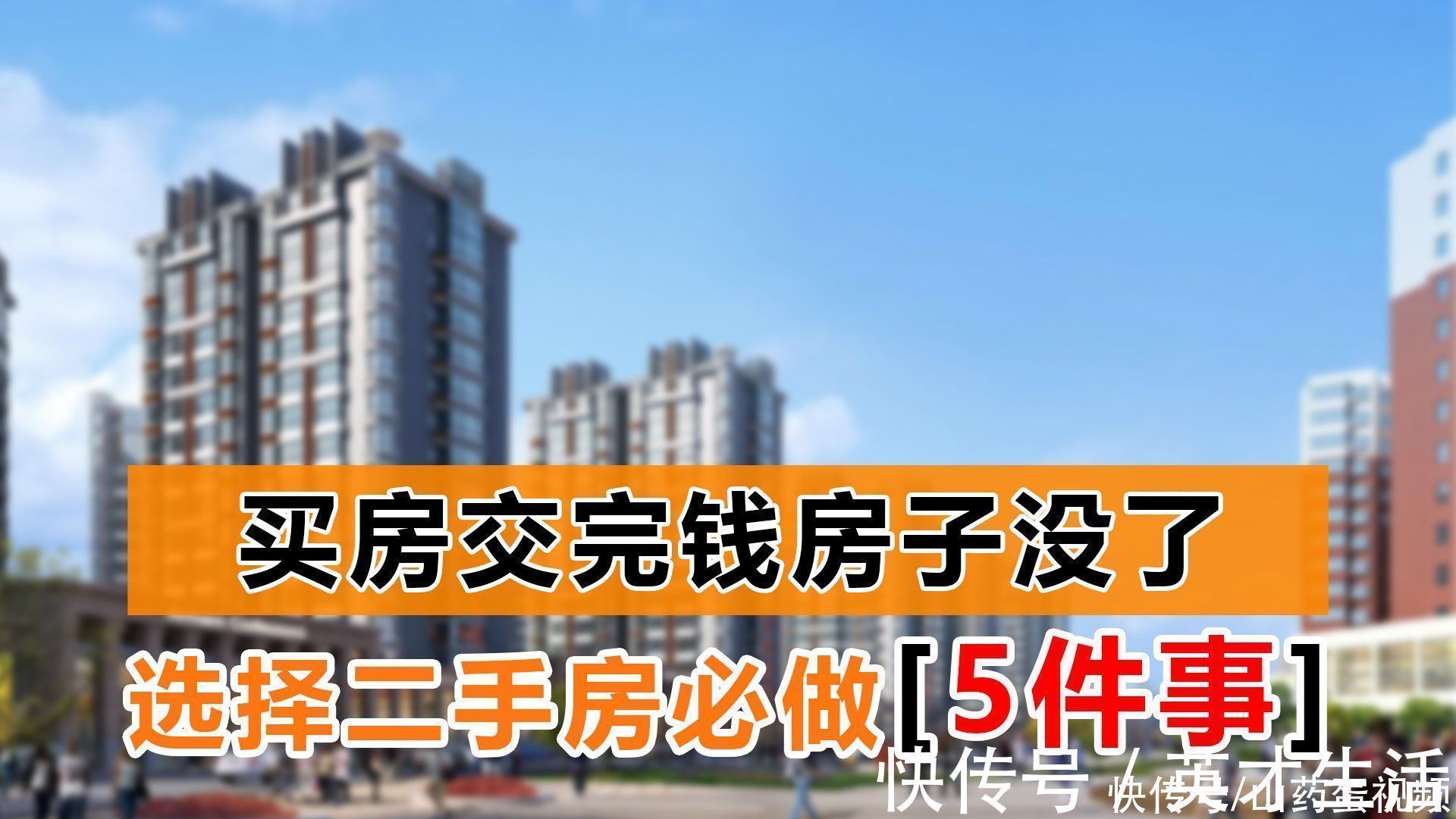 法院|买房给中介和房东交完钱,房子遭法院查封,买二手房5件事别忘记