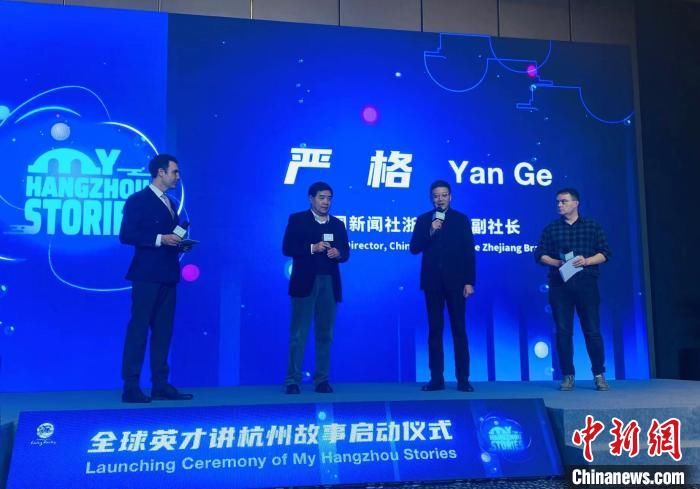 西班牙语$浙江杭州面向全球招募英才 探城市文旅国际传播新路径