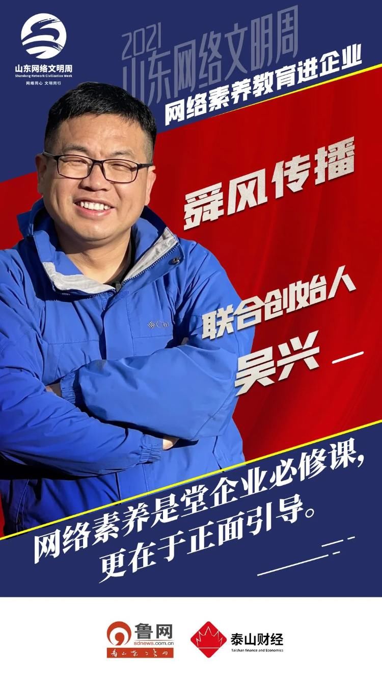 网络素养教育进企业，这些观点值得借鉴|2021山东网络文明周| 素养