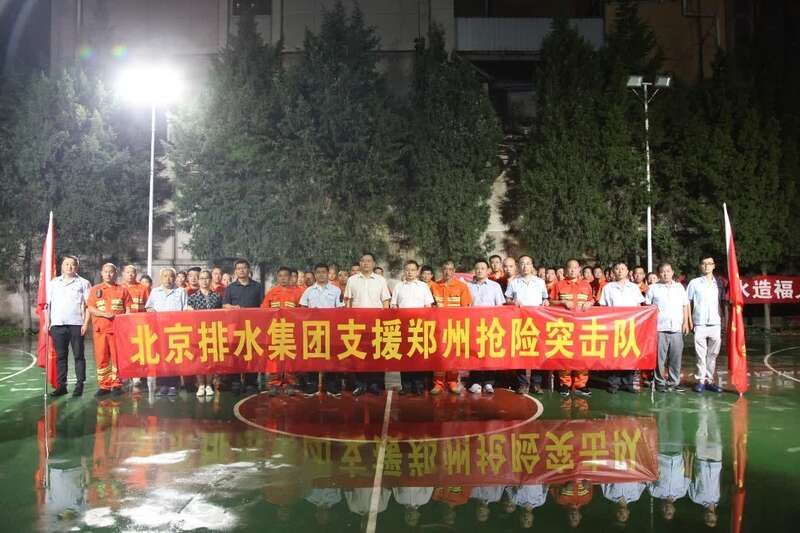携带|携带大型专业设备，北京排水抢险突击队驰援郑州
