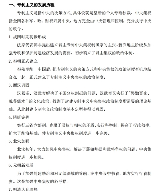 套路|高中历史：十大专题重要考点汇总，考高分的套路都在这！