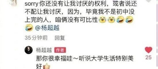 且聽鳳鳴|被諷刺“學歷太低”，楊超越高情商回復網友獲贊