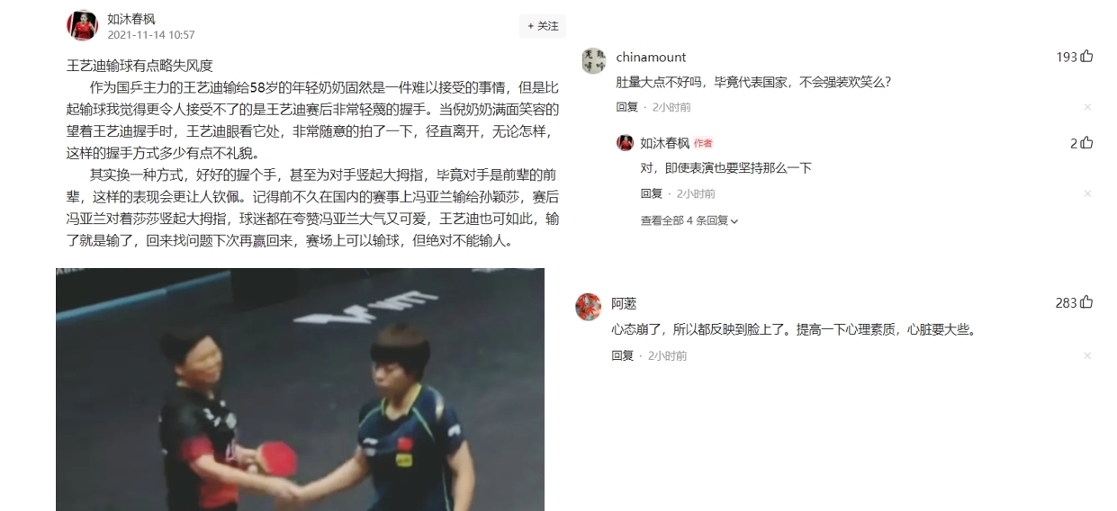 王艺迪|国乒主力输球,24岁王艺迪不敌58岁倪夏莲,蜻蜓点水式握手引争议