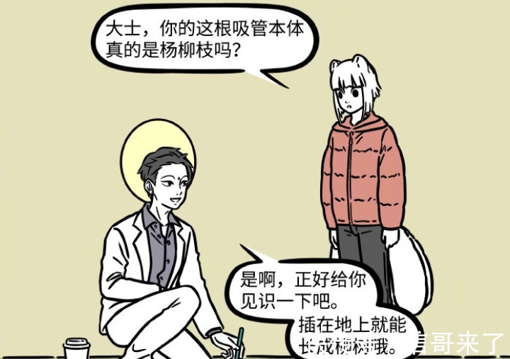 观音|非人哉:观音吸管的本体是柳树,玉净瓶能够切换多种形态