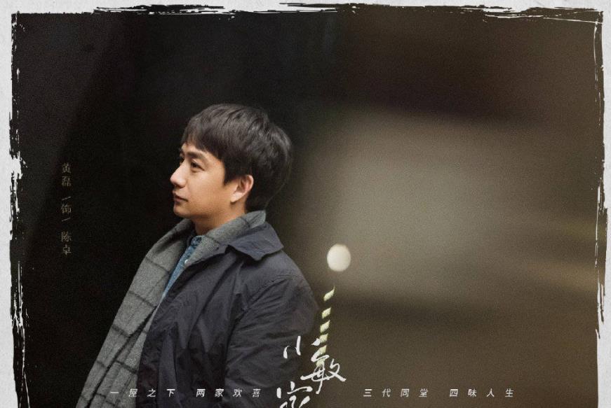 阵容|没等到《小欢喜2》,却等来黄磊另外一部生活大剧,阵容堪称顶级