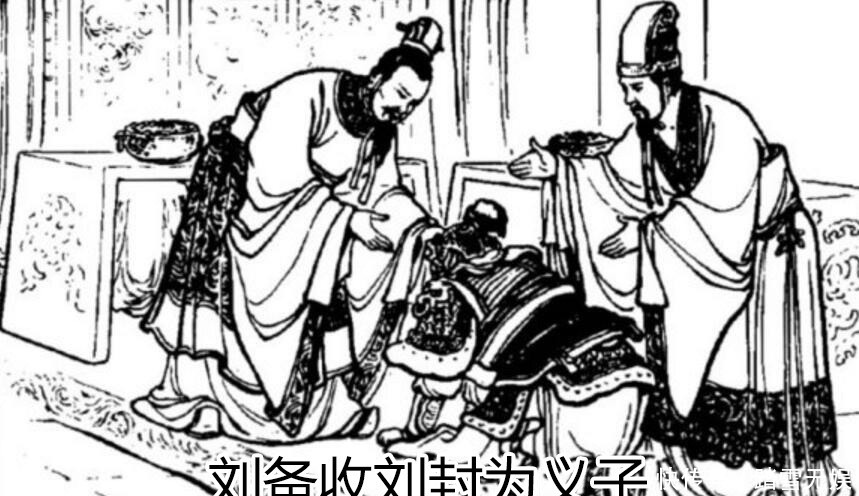 螟蛉|刘备为何一定要置养子刘封于死地?漫谈“螟蛉之子”的悲剧