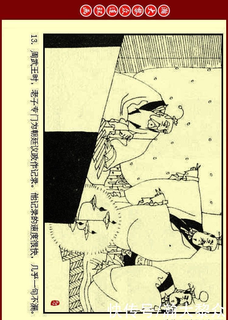 瀚大黎众｜连环画《中国民间神鬼传说》之四《太上老君》李群绘画