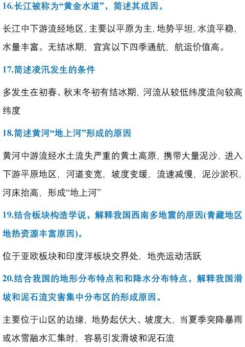 用得上|初中地理75个简答题汇总，考试一定用得上！初一初二必须全部搞懂！